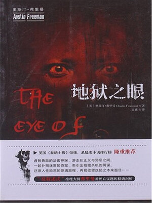 cover image of 地狱之眼